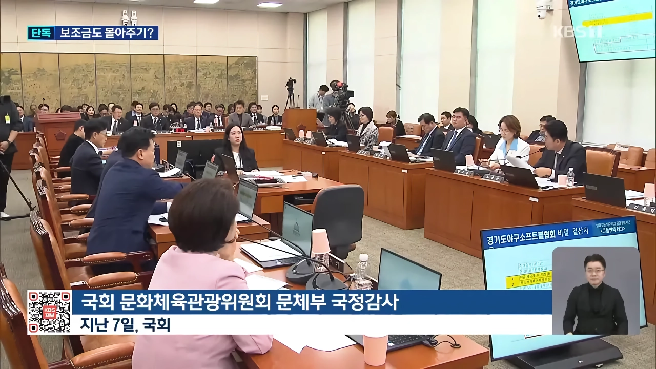 [단독] 대한야구소프트볼협회, 임원 배우자 업체에 국고보조금 사업 몰아주기 의혹