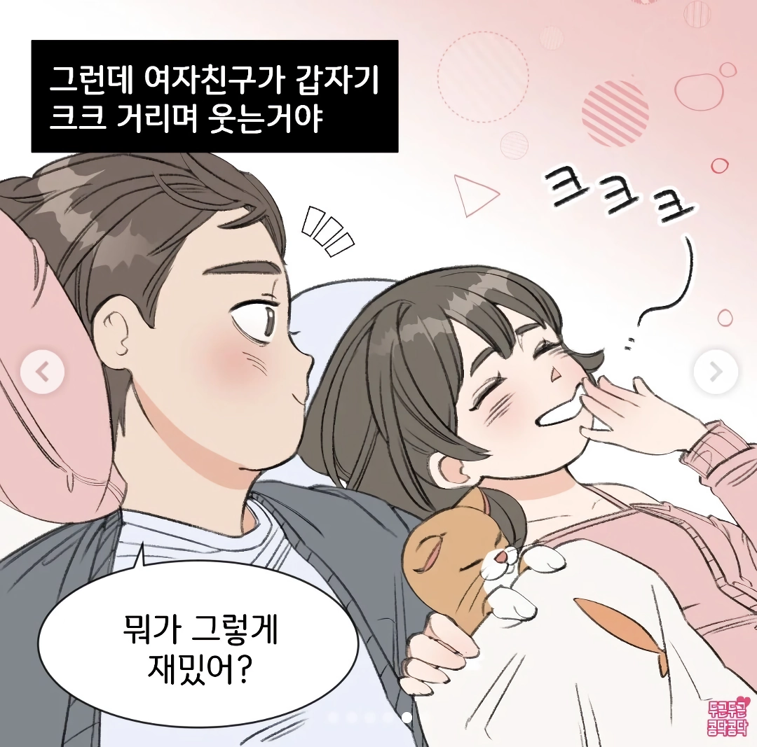 커플이 새끼고양이 키우는만화