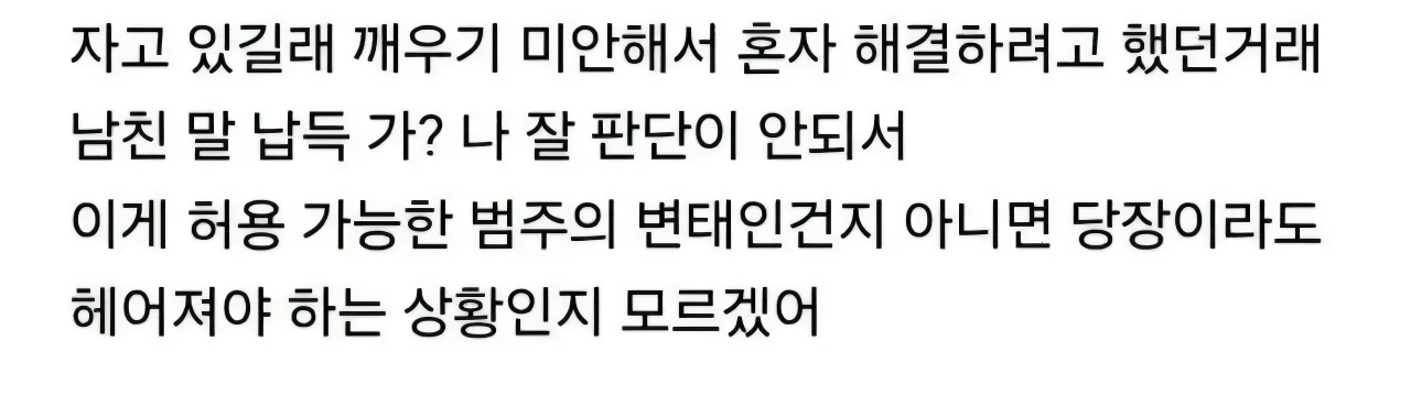 남친이랑 같이자다가 깻는데 나보면서 치고있었어.jpg