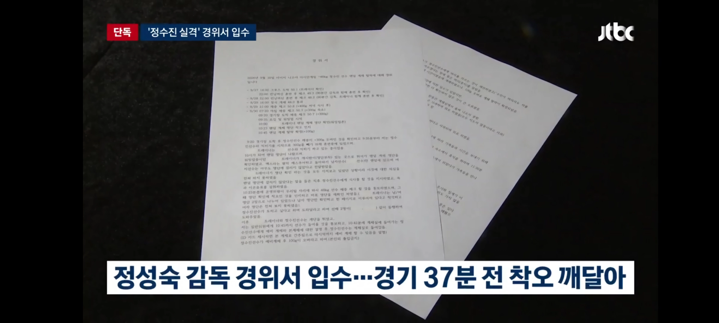 100g 초과 실격” 감독 경위서 보니…””””다른 경기 우려”””” 쉬쉬