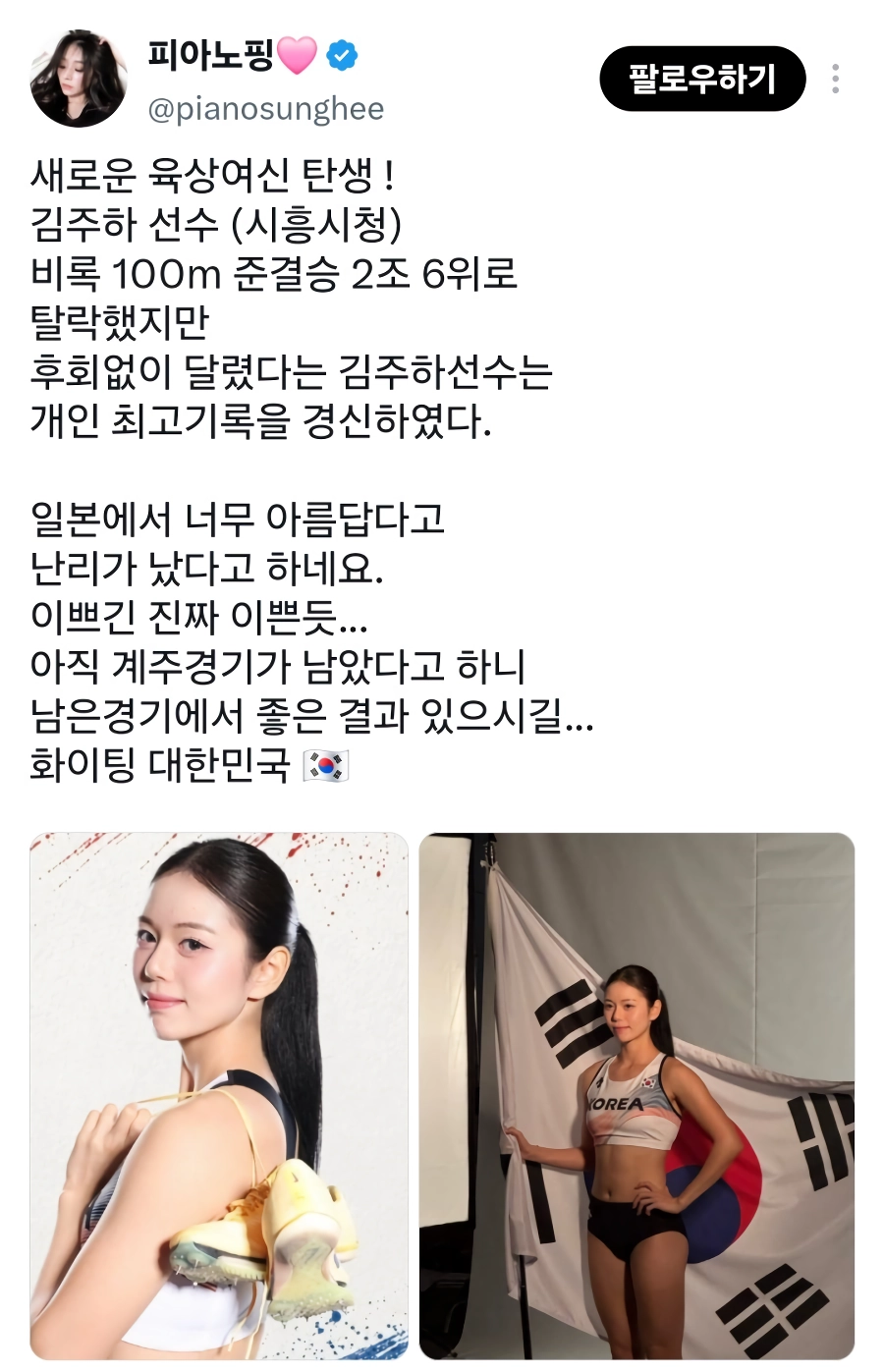 일본에서 반응 난리 났다는 새로운 육상 여신