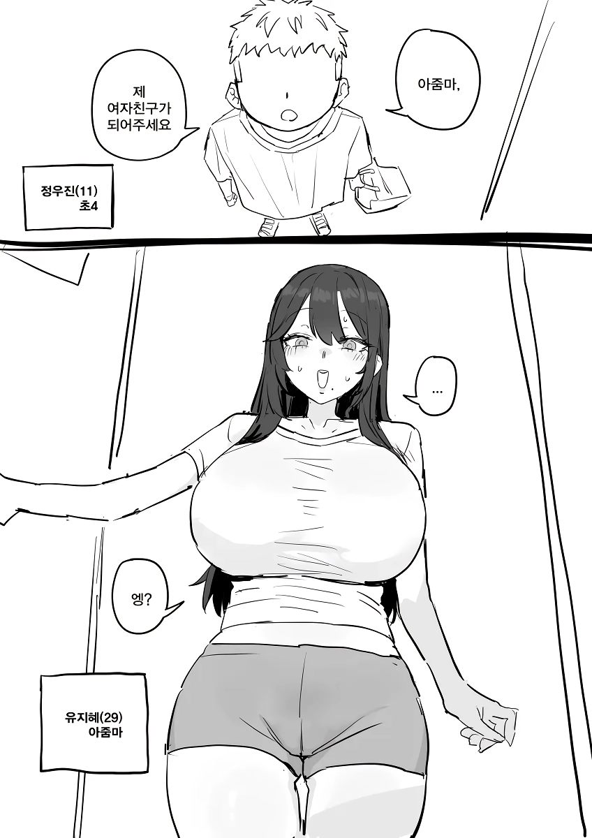 옆집 아줌마랑 야스하고 싶어서 서울대 가는.manhwa