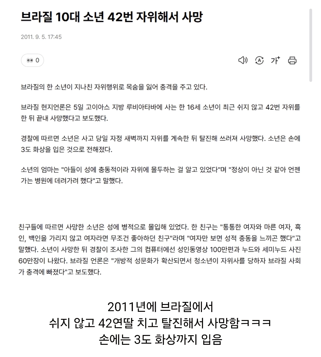 42연딸 치고 ”자위死”한 10대 남성.
