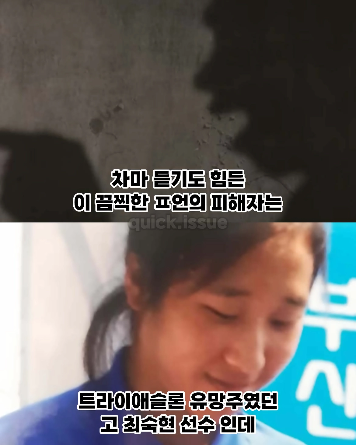 유망주 선수에게 가해진 만행