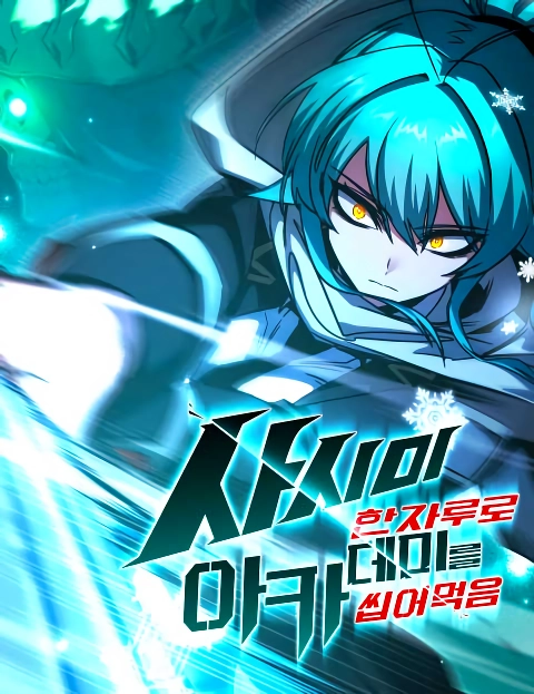 요즘 네이버 웹툰 특징