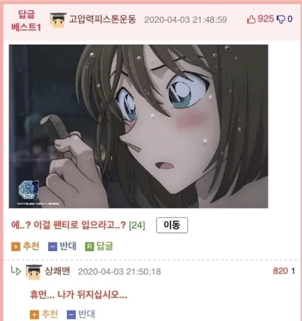 “”””에.? 이걸 팬티로 입으라고?””””