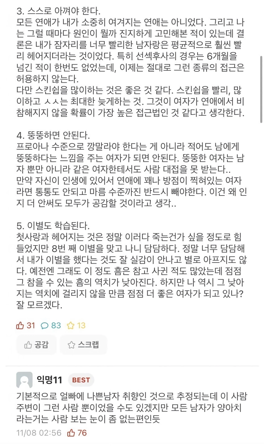25살 여자의 연애 후기.jpg