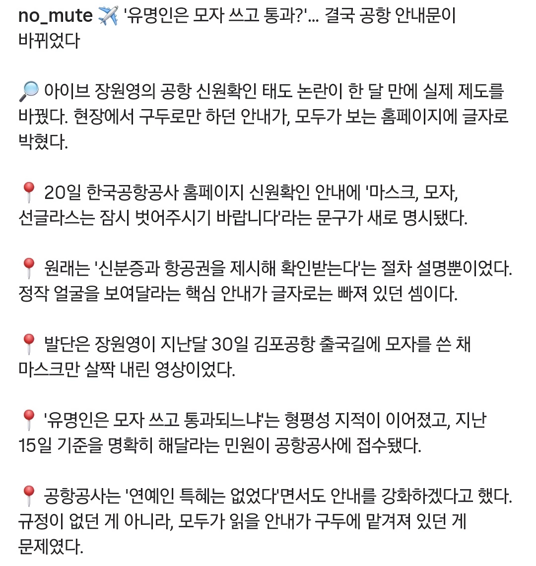 한국공항공사 홈페이지에 추가된 문구