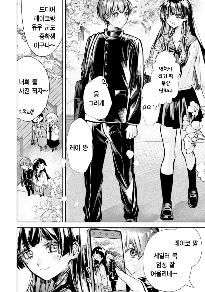 전설의 레이코는 ntr당하고싶어 manhwa