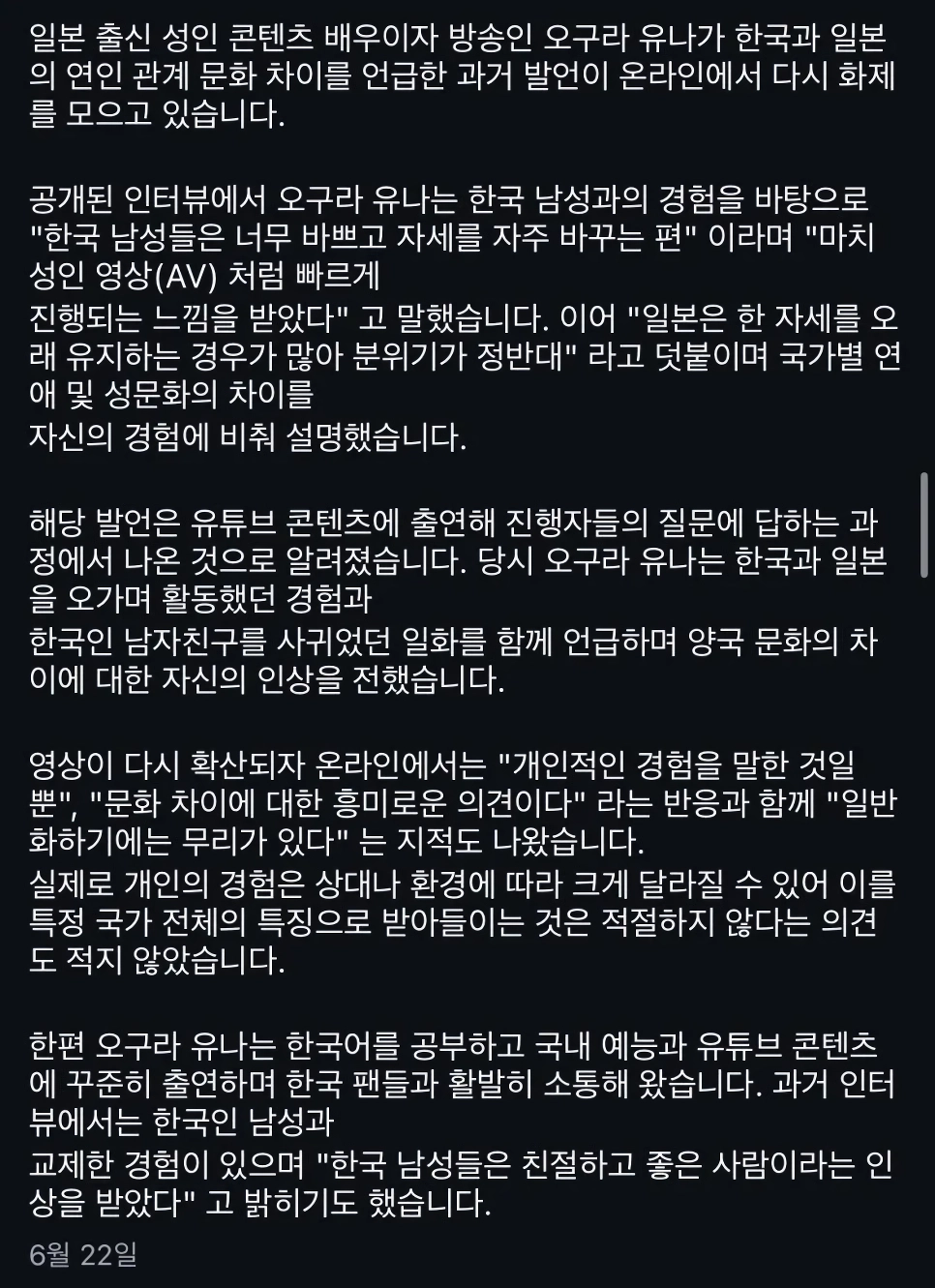 오구라 유나 : 한국남자는 AV처럼 관계한다