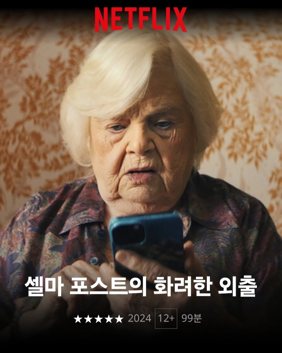 (넷플) 넷플릭스 다섯편. 영화 이야기입니다. 677 ~ 682
