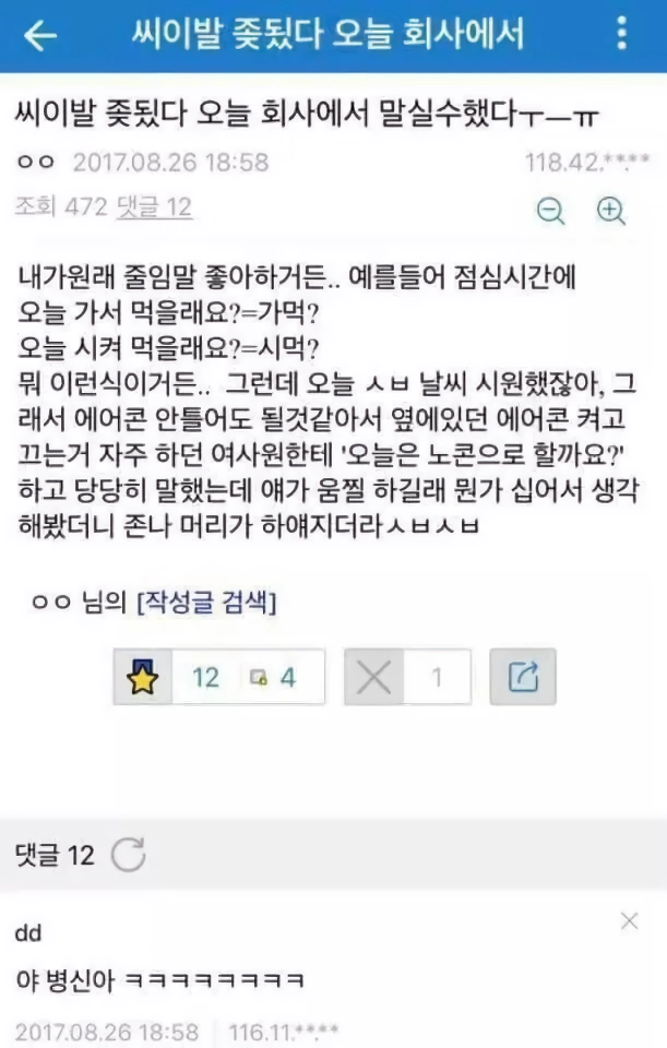 ㅇㅎ) 회사에서 말실수한 만화.manhwa