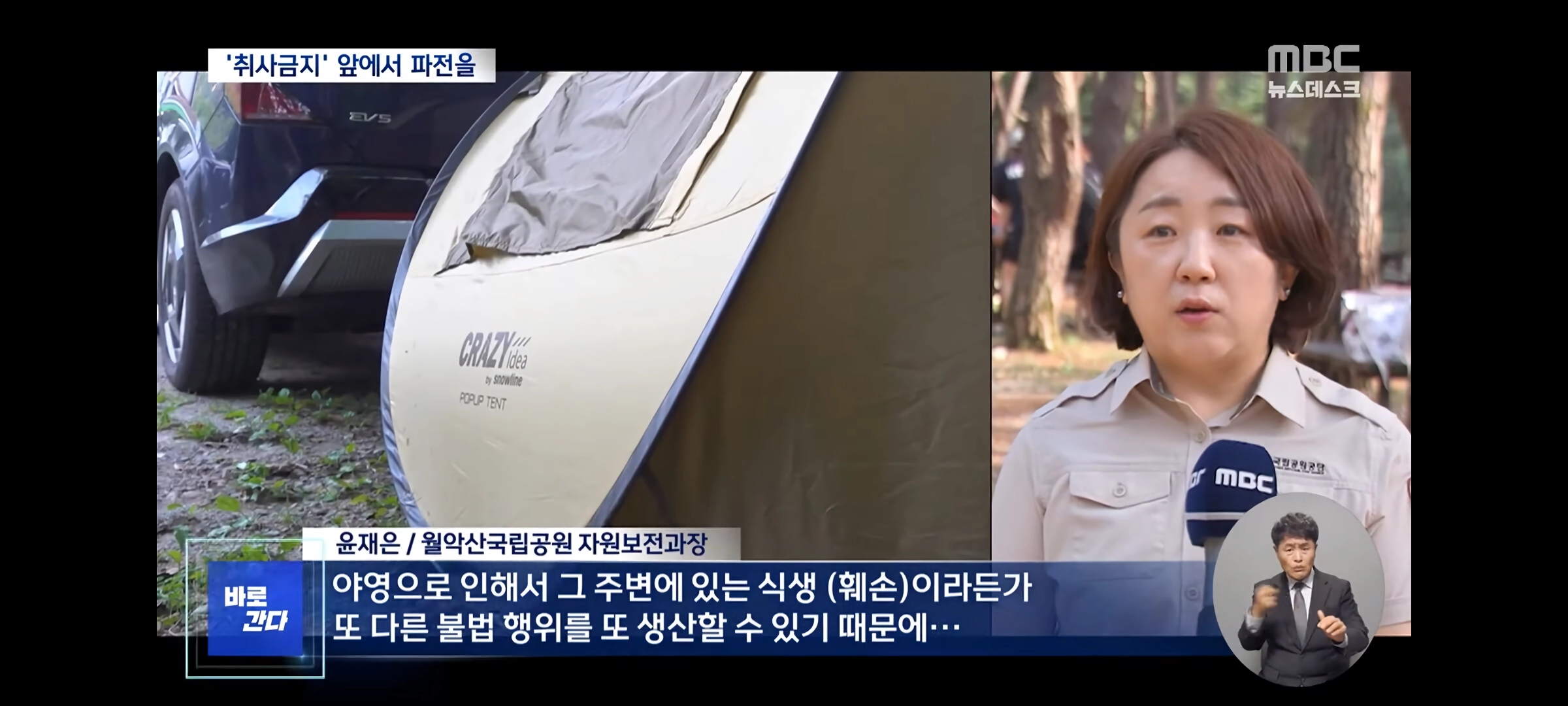 취사·흡연·야영 금지 국립공원‥””””몰랐어요, 봐주세요”””” 올여름도 여전