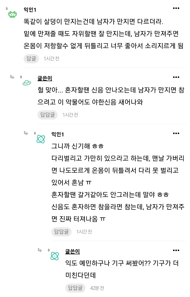 섹스 처음하고 미치는줄 알았다는 여성.jpg