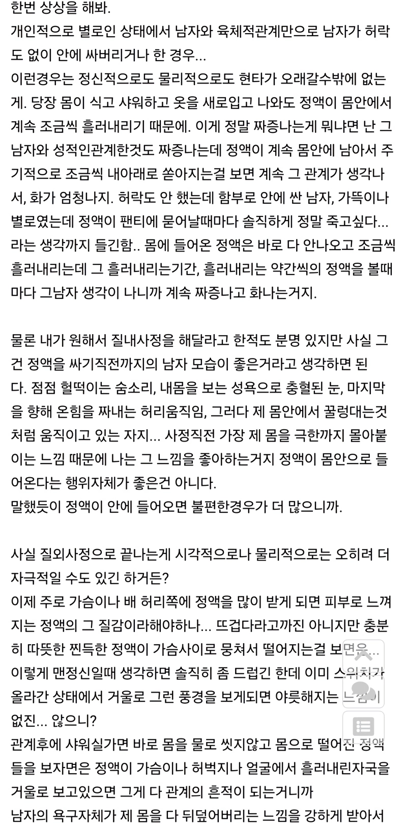 여자 입장에서 질싸 당할때 느끼는 것