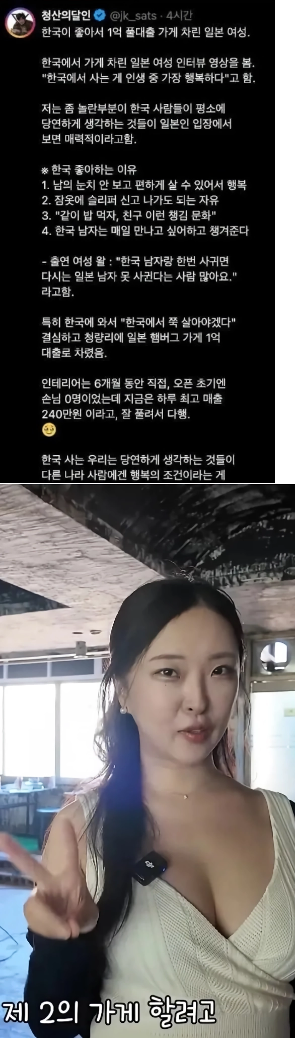 한국이 좋아 1억 풀대출 가게 차린 일본 여성