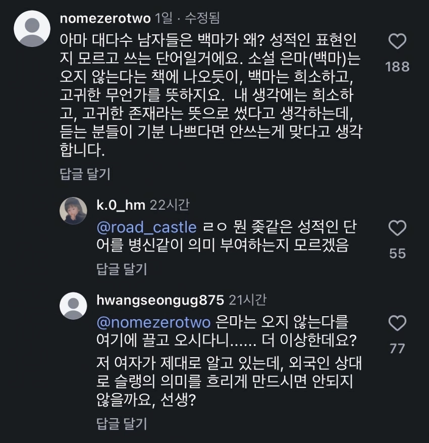 싱글벙글 ‘백마’ 단어에 대한 서양녀의 생각