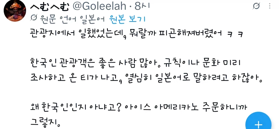 한국인 관광객을 알아보는 일본인.jpg