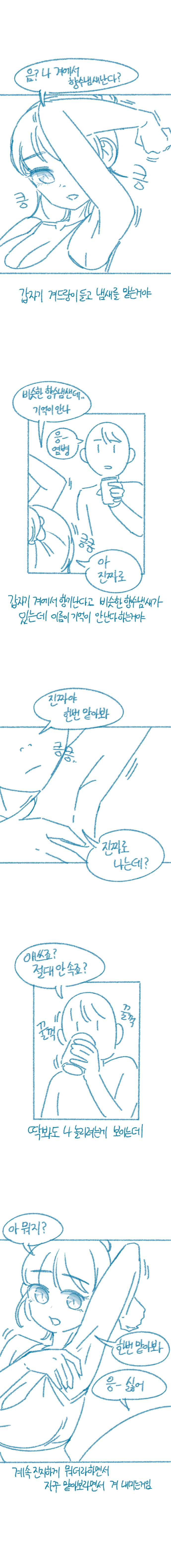 ㅇㅎ) 겨드랑이.manhwa