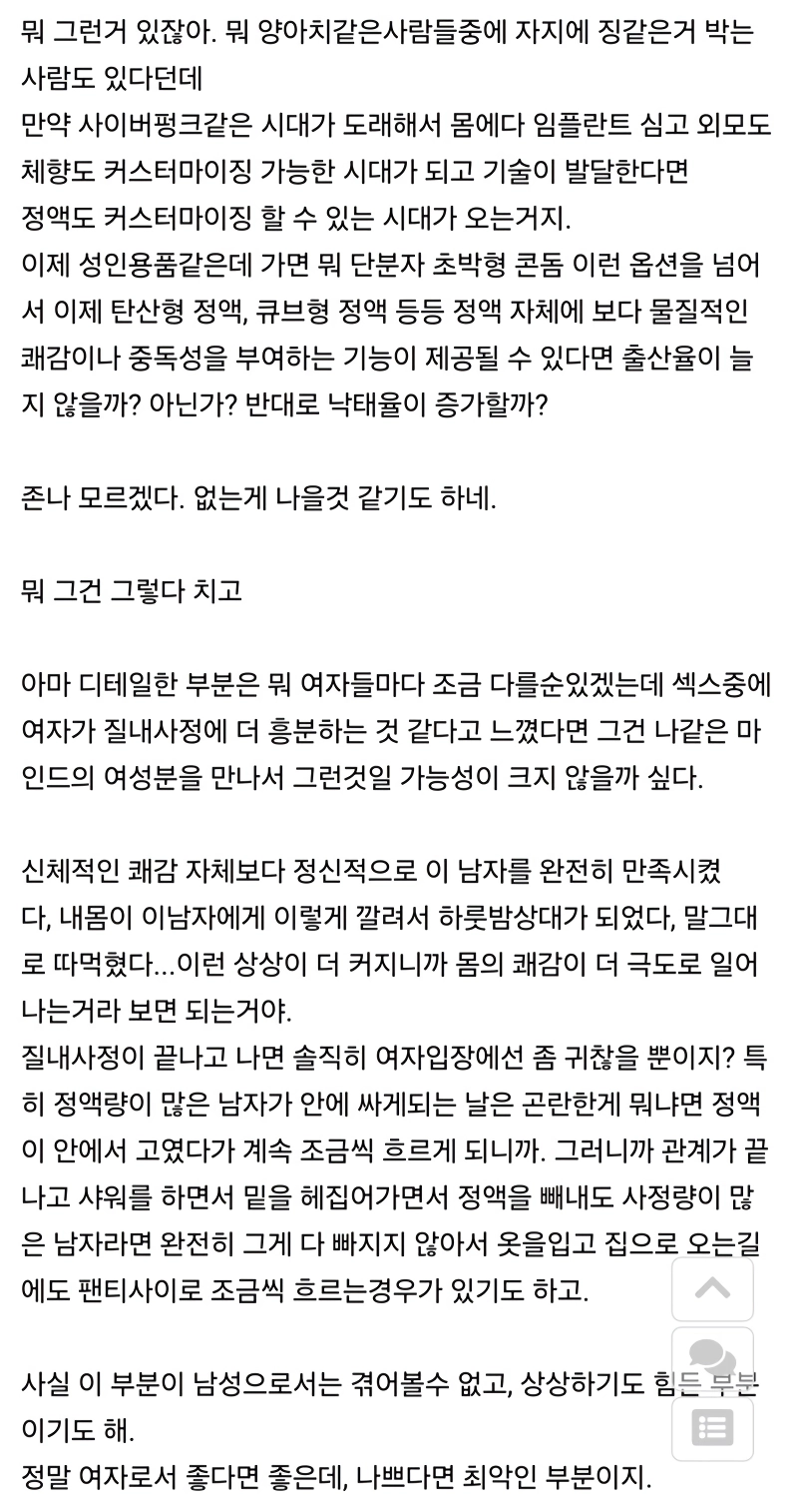 여자 입장에서 질싸 당할때 느끼는 것