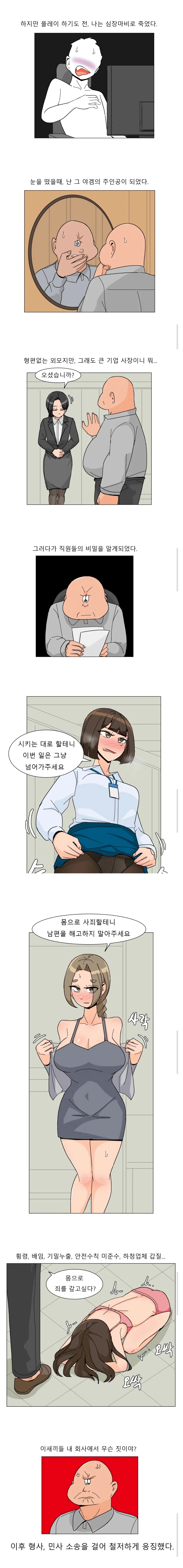ㅇㅎ?) 사고 치고 몸으로 때우려는 여직원들