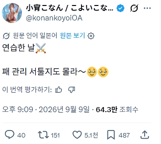 (SOUND)야동배우 은퇴한 코요이 코난 근황