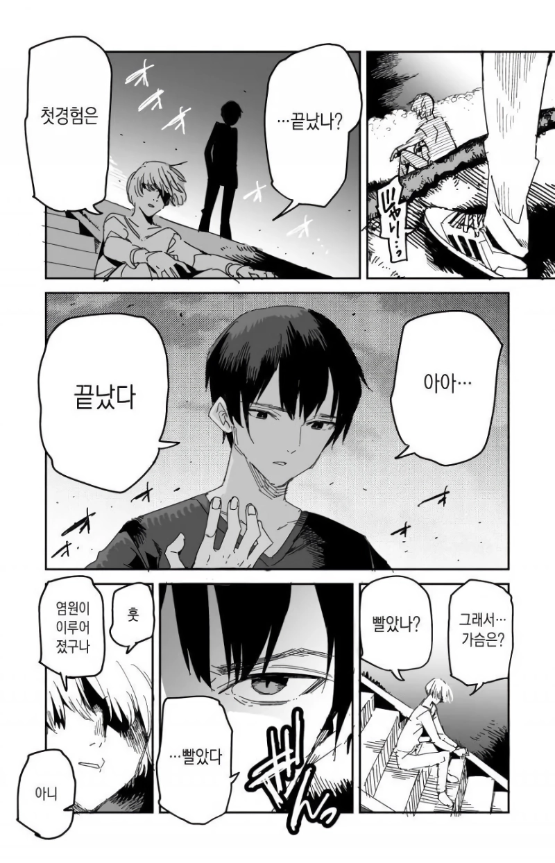 첫경험을 마친 남자.manhwa