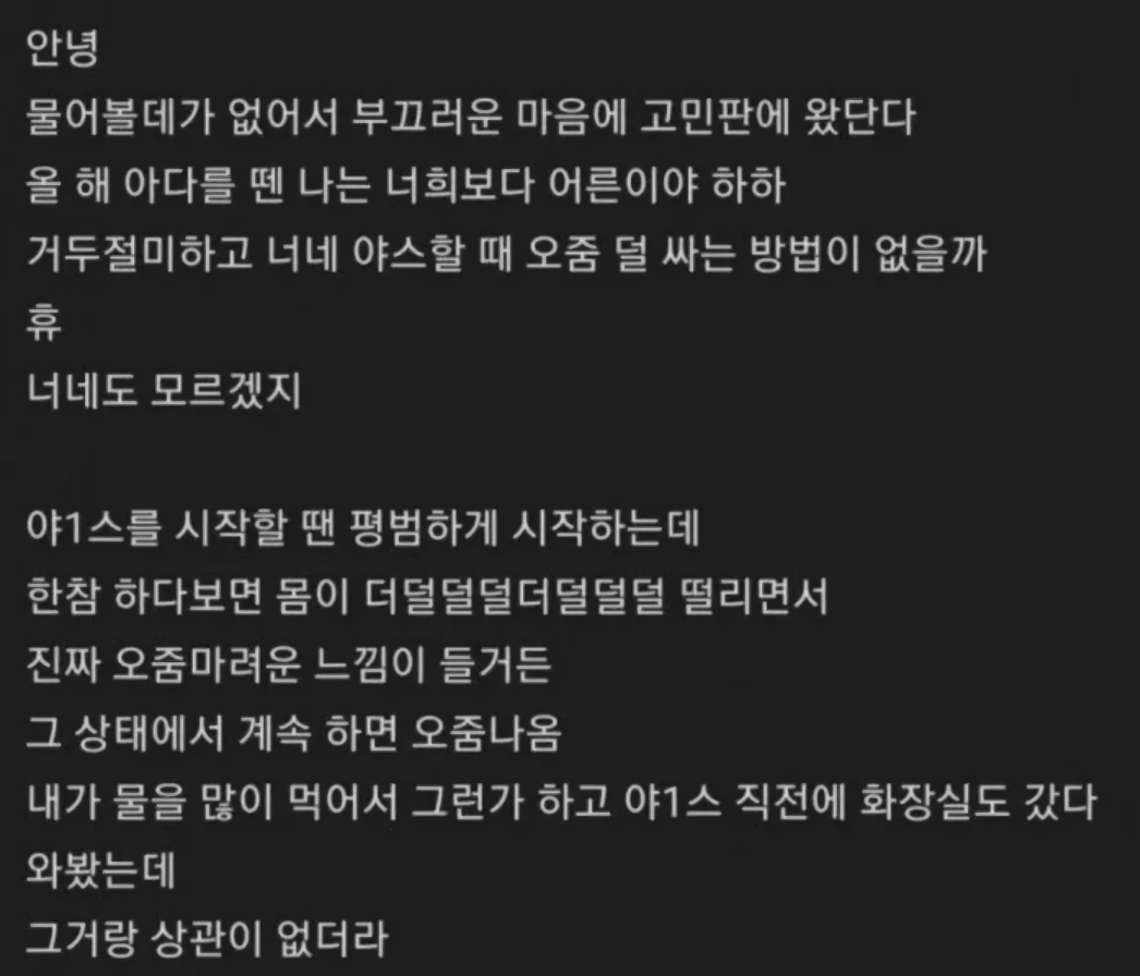 19) 거두절미하고 너네 야스할때 오줌 덜 싸는 방법이 없을까