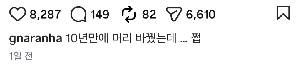10년만에 머리 바꿨다는 안아랑