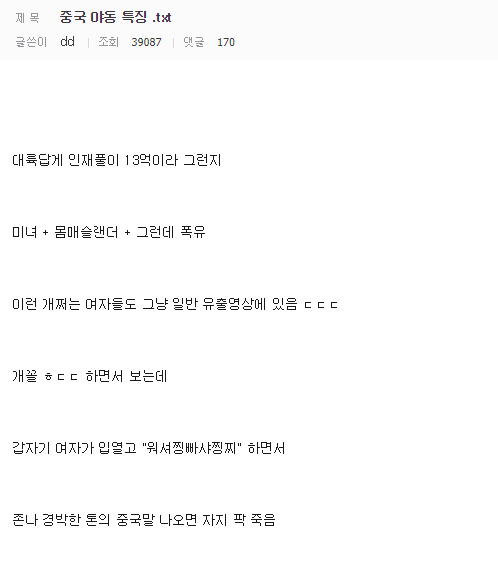 어쩐지 중국꺼는 안 꼴리더라