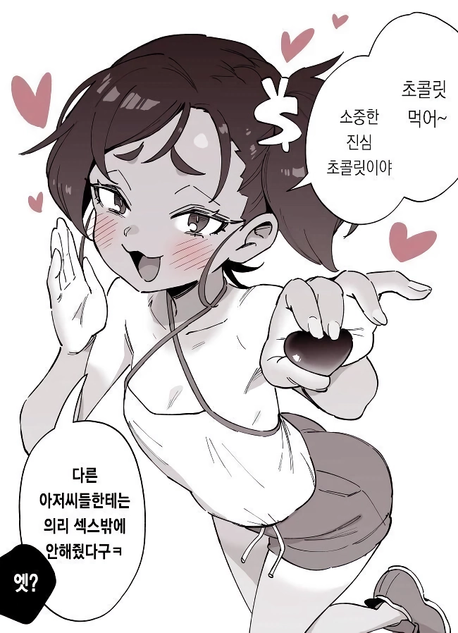“”””아저씨들이랑 ㅅㅅ했다고?””””
