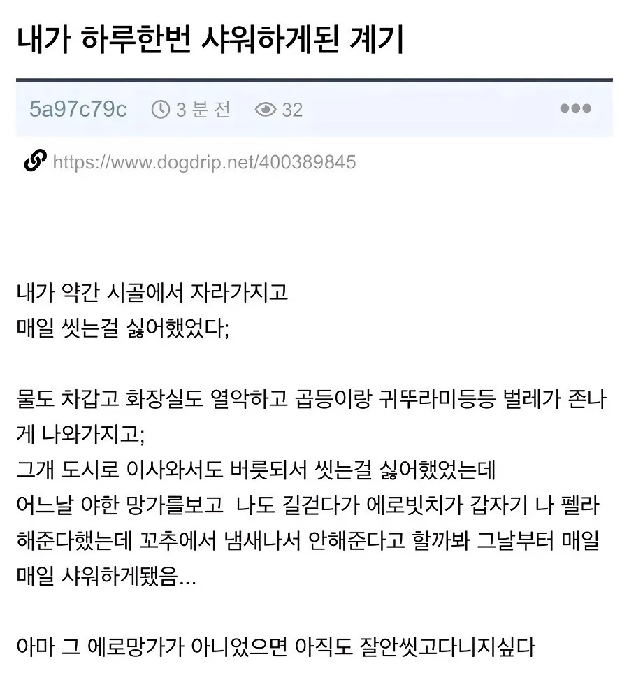 누가 꼬추 빨아줄까봐 씻는다는 사람
