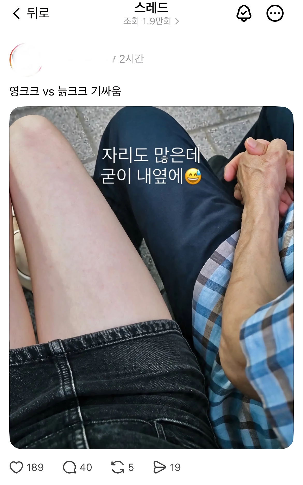 자리 많은데 굳이 바로 옆에 앉는다는 할배