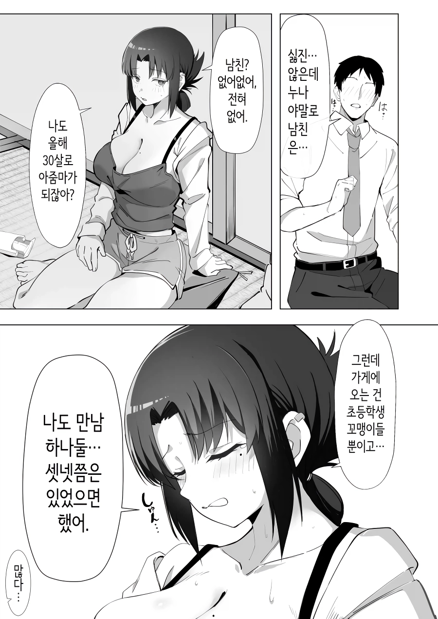 혼기 놓친 할망구 라고 놀림당하는 여자의 최후