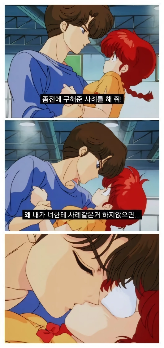 빠꾸 없었던 란마 1/2 서비스 씬