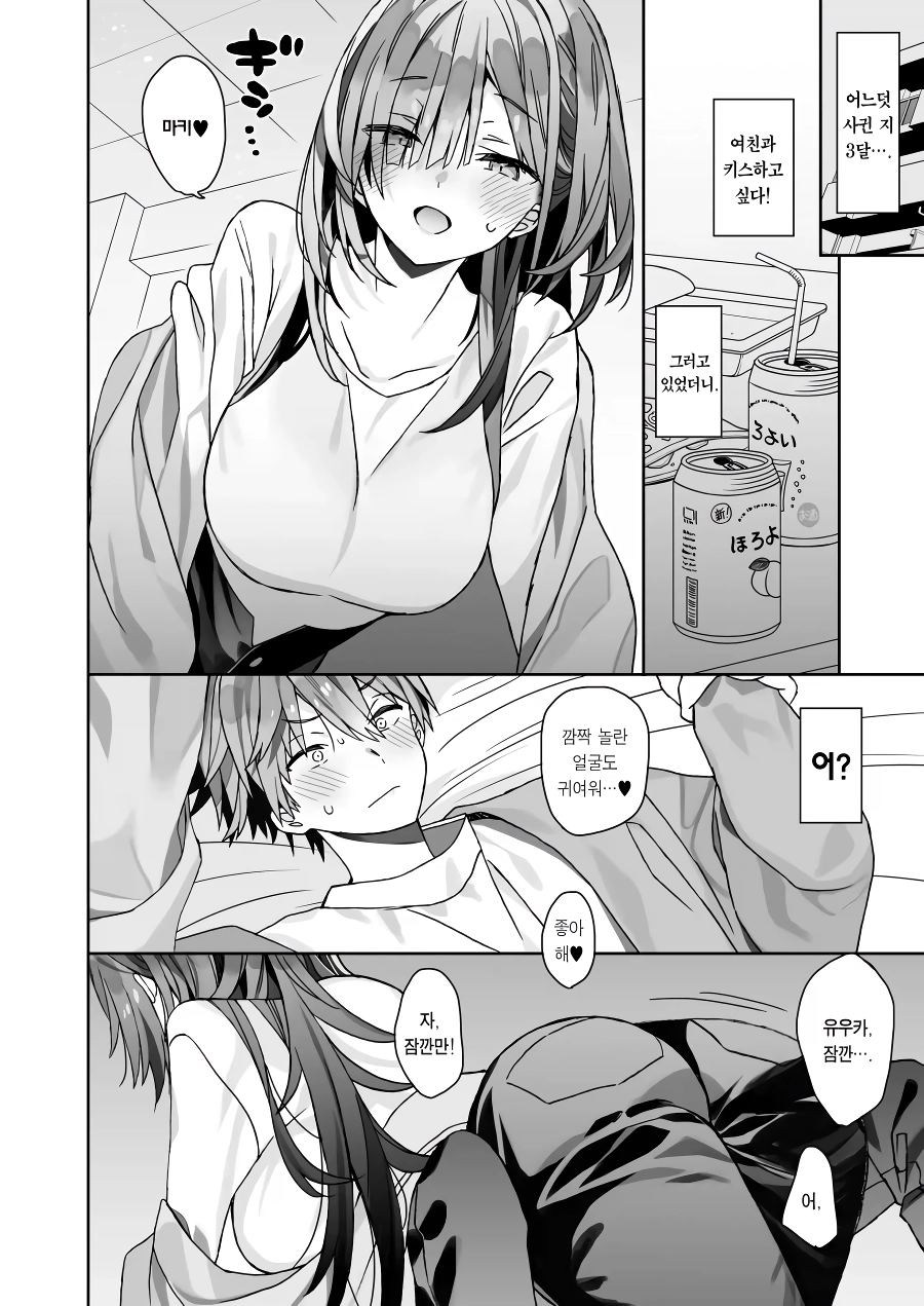 처녀인데 수상하게 잘하는 여자친구.manga