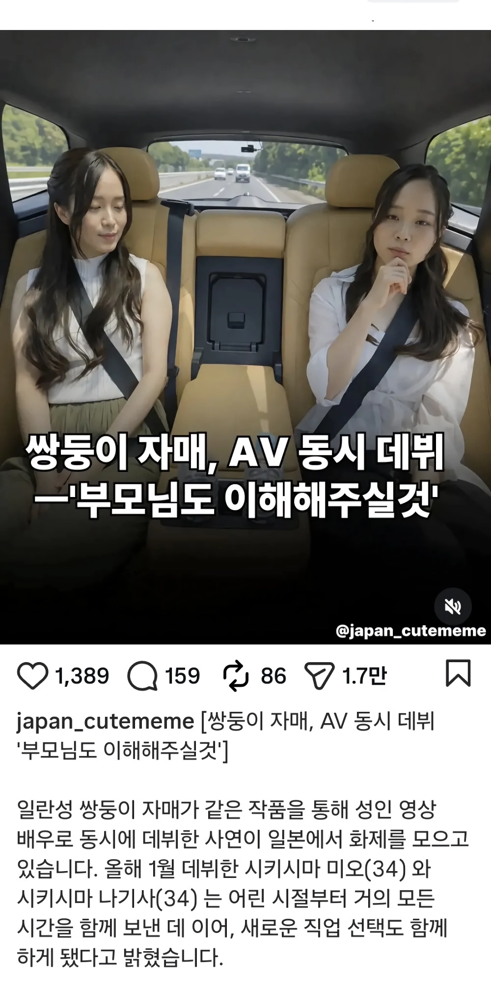 일본에서 쌍둥이 자매가 동시에 AV데뷔