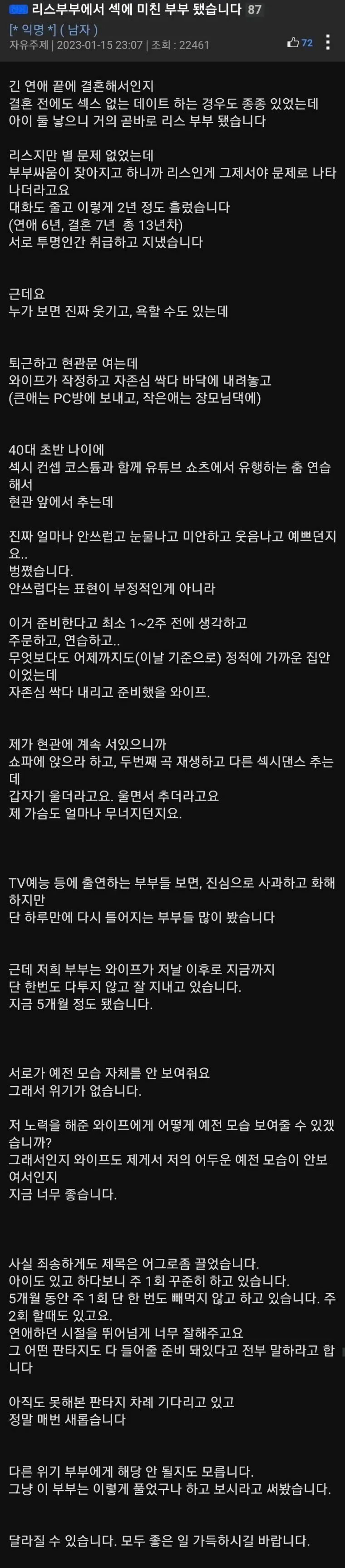 리스부부에서 ㅅㅅ에 미친부부 됐습니다