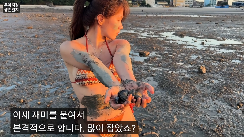 약후] 갯벌에서 식자재 해결하는 여자.jpg