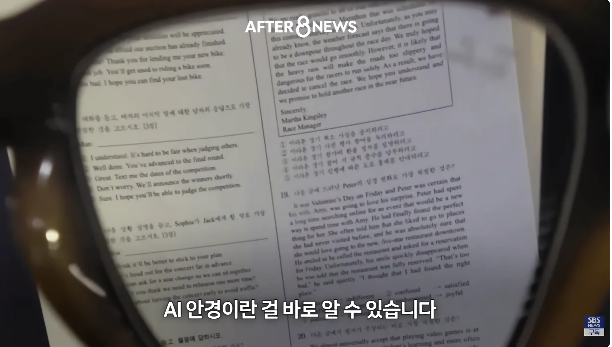 수능시험 ai 안경을 현실적으로 못막는다는 교육부