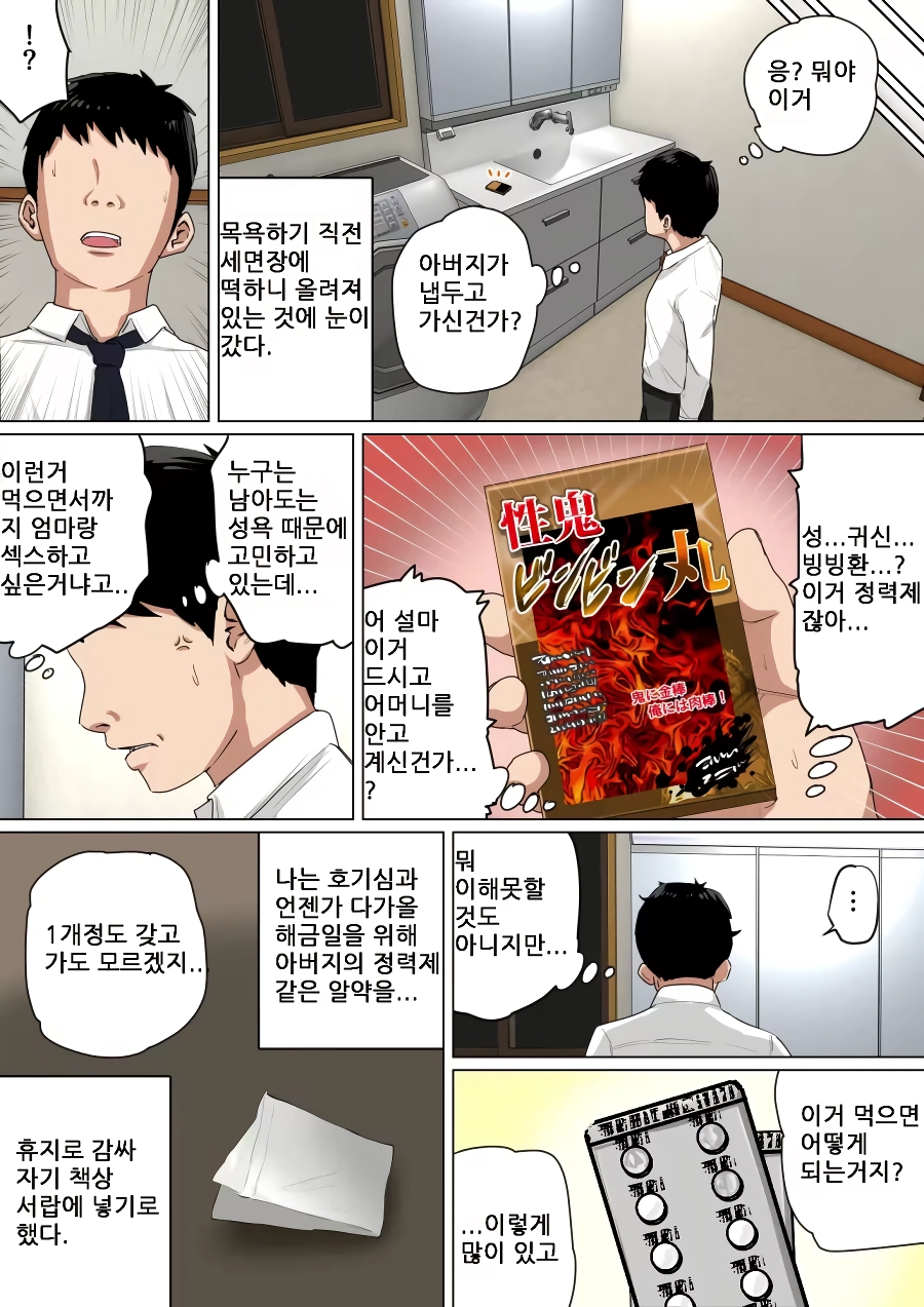 의외로 효도가 되버린 모자 근.친