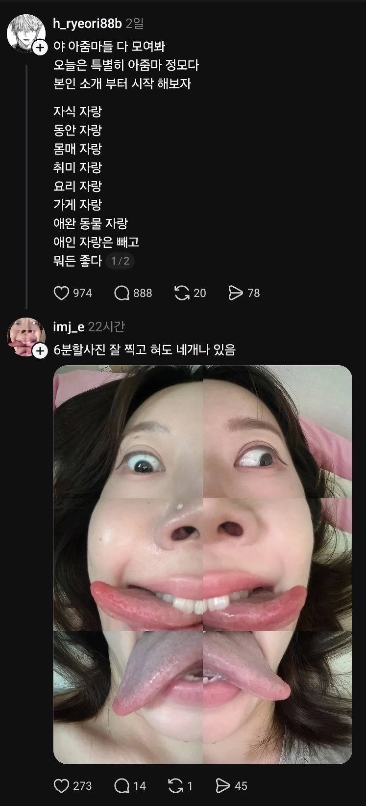 아줌마의 자랑거리