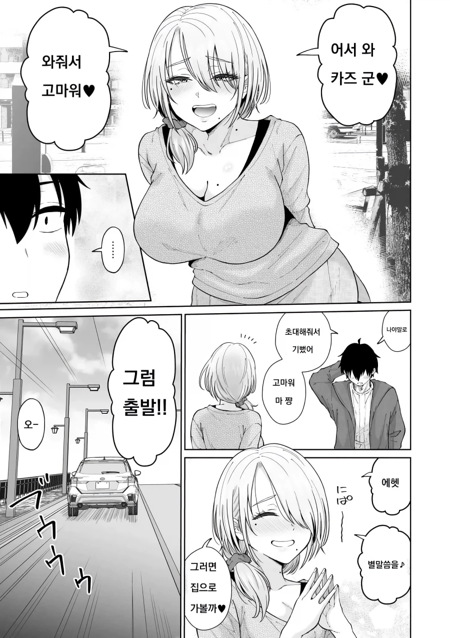 몆년만에 만난 이모와의 이야기.manga