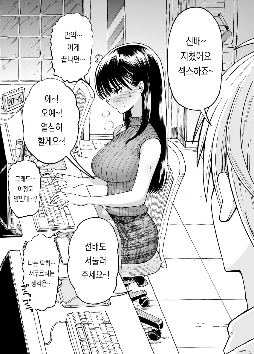 야근을 해야 하는 이유.manhwa