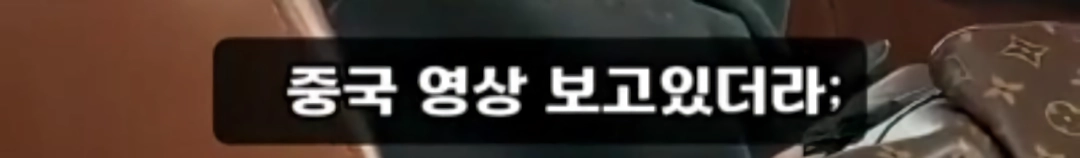한국인이 질색하는 이유를 알아버린 중국인.