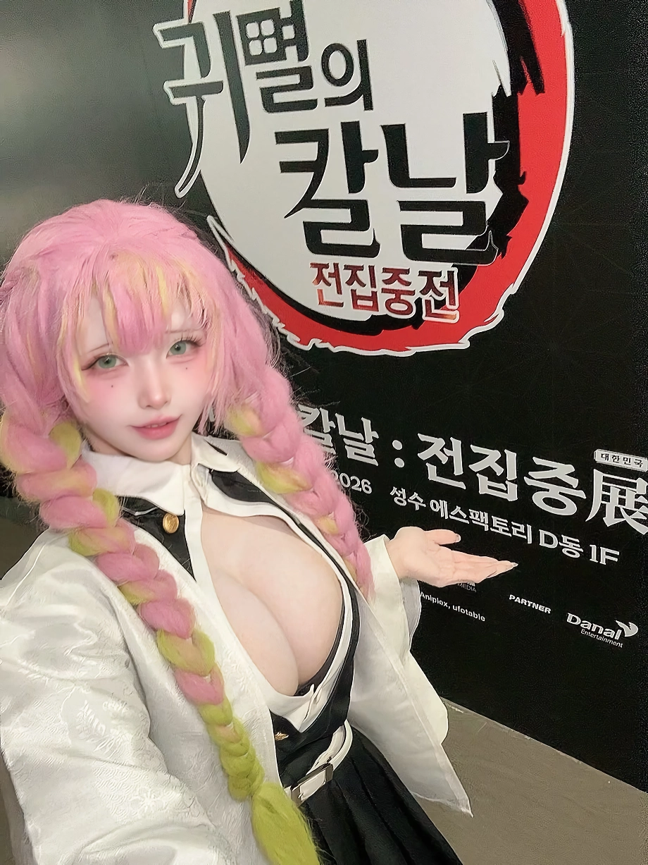 (SOUND)아가콩 귀멸의 칼날 미츠리 코스프레 거유 가슴골