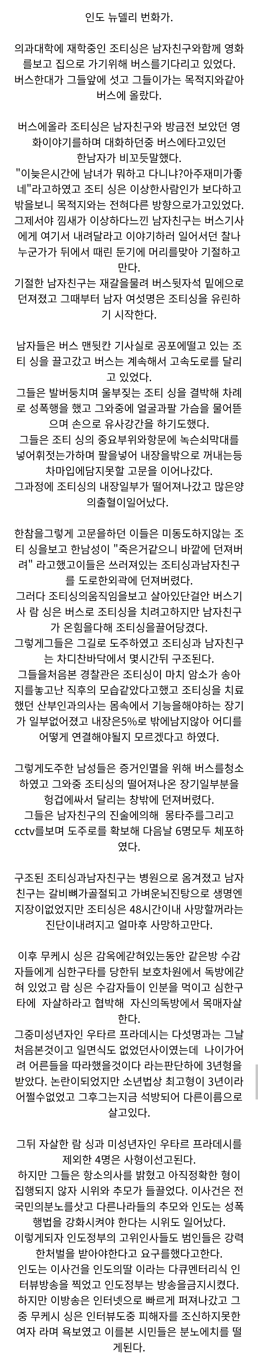 인도 강간살인범측이 실제로 한 말