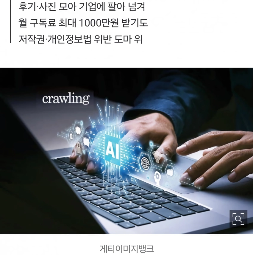 누군가 당신의 리뷰를 팔고 있다…쿠팡·올영 덮친 ‘AI크롤링’