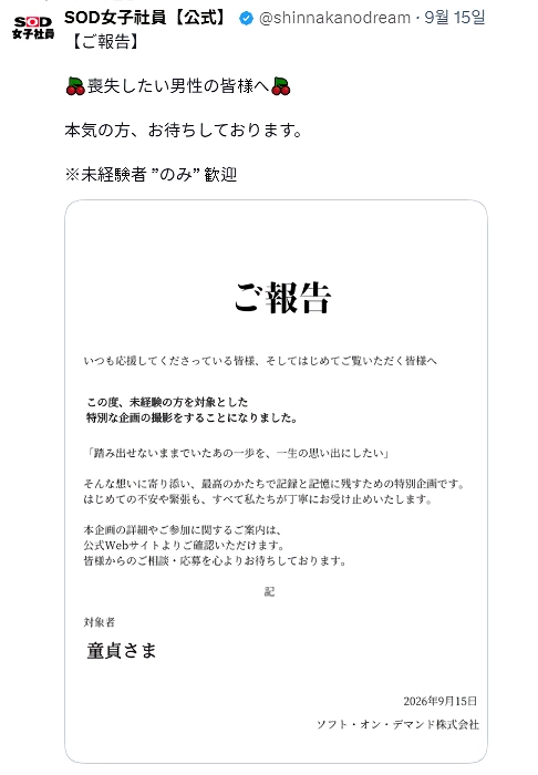 AV에 출연할 동정남 모집 중인 SOD
