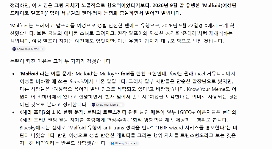 TS 말포이에 지랄하기 시작한 페미, 트젠들